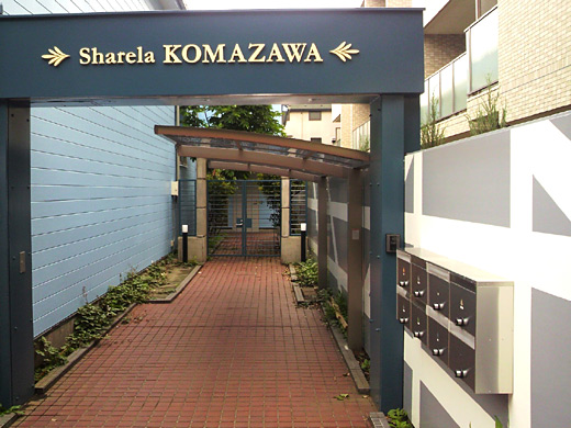 シェア住宅「シェアラ駒沢」見学会レポート シェア住宅「シェアラ駒沢」見学会レポート