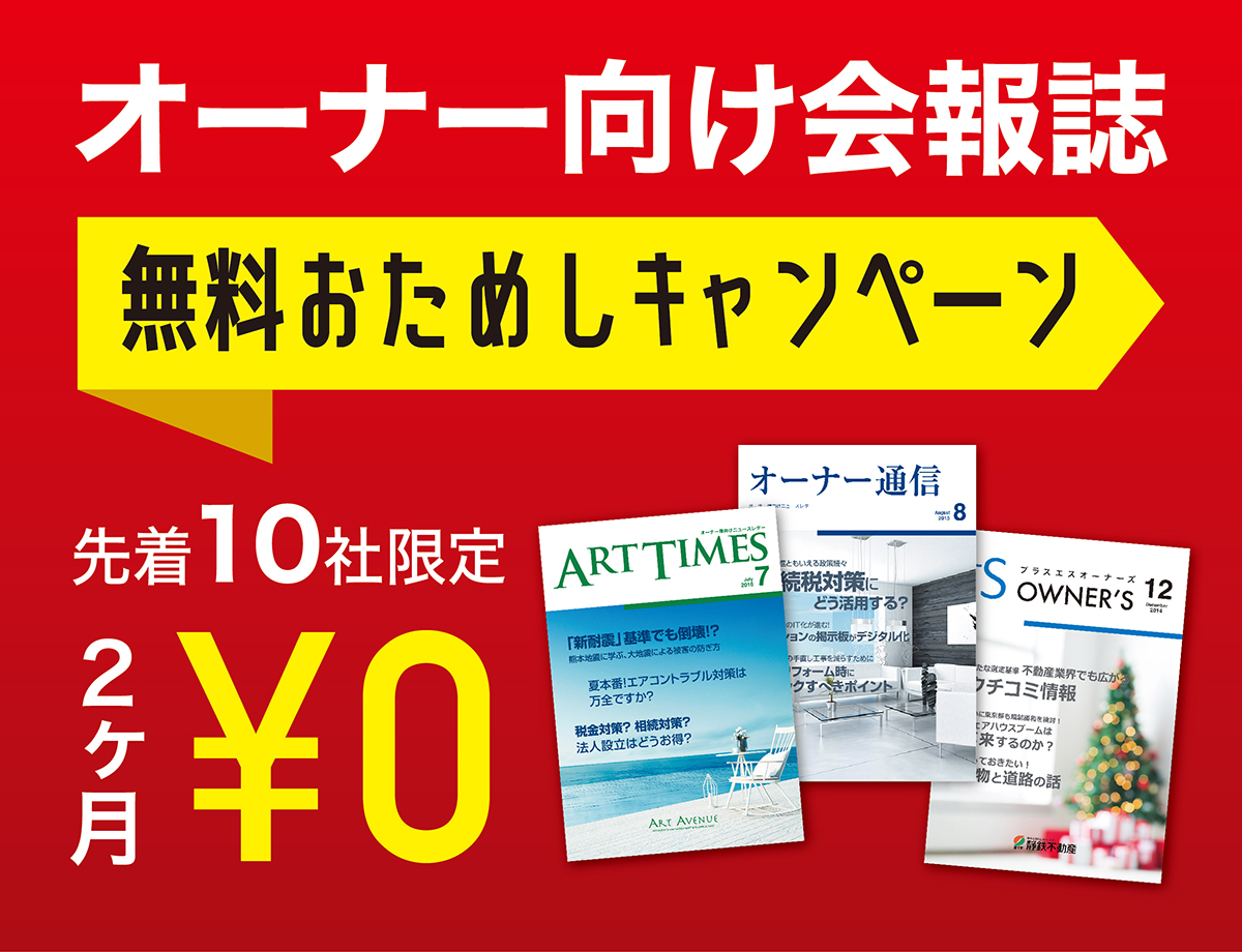 【ご来場特典】オーナーへの手軽な情報発信ツール「オリジナル会報誌」無料おためしキャンペーン開催(先着10社まで)